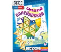 Словесный калейдоскоп - fgospostavki.ru - Сергиев Посад