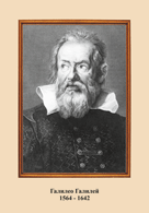 Комплект портретов астрономов (6 штук) - fgospostavki.ru - Сергиев Посад