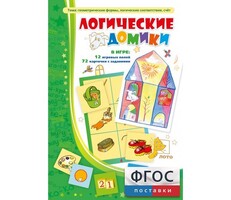 Логические домики - fgospostavki.ru - Сергиев Посад