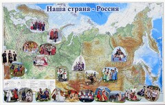 Магнитные карточки "Народы и народности" - fgospostavki.ru - Сергиев Посад