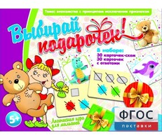 Выбирай подарочек! - fgospostavki.ru - Сергиев Посад