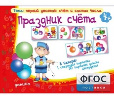 Праздник счёта - fgospostavki.ru - Сергиев Посад