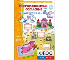 Непроизносимые согласные или Привидения в... - fgospostavki.ru - Сергиев Посад