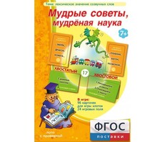Мудрые советы, мудрёная наука - fgospostavki.ru - Сергиев Посад