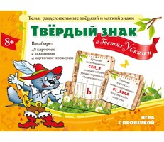 Твердый знак в гостях у сказки - fgospostavki.ru - Сергиев Посад