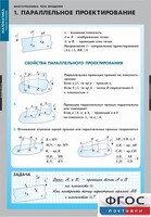Комплект таблиц. Математика. Многогранники. Тела вращения. - fgospostavki.ru - Сергиев Посад