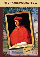 DVD "Что такое искусство..." - fgospostavki.ru - Сергиев Посад