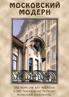 DVD "Московский модерн" - fgospostavki.ru - Сергиев Посад