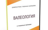 DVD "Валеология" - fgospostavki.ru - Сергиев Посад