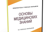 DVD "Основы медицинских знаний" - fgospostavki.ru - Сергиев Посад