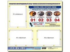 Стенд информационный "Основы безопасности жизнедеятельности" (75*70, 3 кармана) - fgospostavki.ru - Сергиев Посад