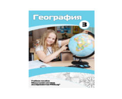 Учебное пособие для обучающихся по использованию Модульной системы экспериментов PROLog по географии. Расширенный уровень. Часть 3 - fgospostavki.ru - Сергиев Посад