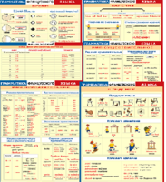 Комплект таблиц "Грамматика французского языка (9 листов)" (100х140 сантиметров, винил) - fgospostavki.ru - Сергиев Посад