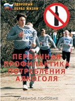 Брошюра "Первичная профилактика потребления алкоголя" - fgospostavki.ru - Сергиев Посад
