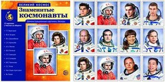Демонстрационные картинки "Знаменитые космонавты" - fgospostavki.ru - Сергиев Посад