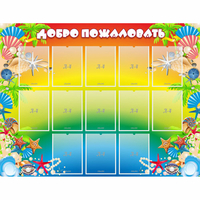 Стенд "Добро пожаловать!" 1.5x1.15 - fgospostavki.ru - Сергиев Посад