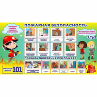 Стенд "Пожарная безопасность" 1.5х0.8 - fgospostavki.ru - Сергиев Посад