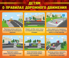 Стенд "Детям о правилах дорожного движения" - fgospostavki.ru - Сергиев Посад