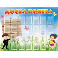 Стенд "Доска почета" - fgospostavki.ru - Сергиев Посад
