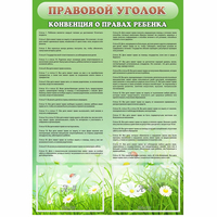 Стенд "Правовой уголок" - fgospostavki.ru - Сергиев Посад