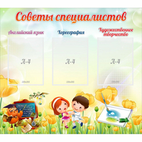 Стенд "Советы специалистов" с 3 карманами - fgospostavki.ru - Сергиев Посад
