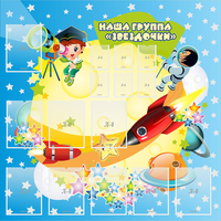 Стенд "Наша группа Звездочки" с 9 карманами - fgospostavki.ru - Сергиев Посад