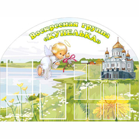 Стенд "Группа Купелька" - fgospostavki.ru - Сергиев Посад