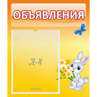 Стенд "Объявления" №5 - fgospostavki.ru - Сергиев Посад