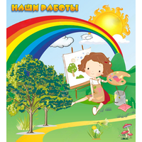 Стенд "Наши работы" магнитный - fgospostavki.ru - Сергиев Посад