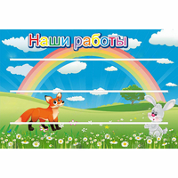 Стенд "Наши работы" - fgospostavki.ru - Сергиев Посад