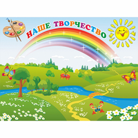 Стенд "Наше творчество" магнитный 1.2x0.9 - fgospostavki.ru - Сергиев Посад