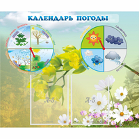 Стенд "Календарь погоды" с 2 карманами - fgospostavki.ru - Сергиев Посад