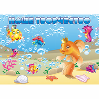 Стенд "Наше творчество" магнитный 1.7x1.2 - fgospostavki.ru - Сергиев Посад