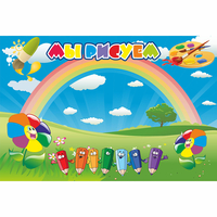 Стенд "Мы рисуем" магнитный - fgospostavki.ru - Сергиев Посад