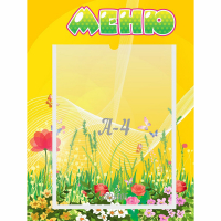 Стенд "Меню" 0.3x0.4 - fgospostavki.ru - Сергиев Посад