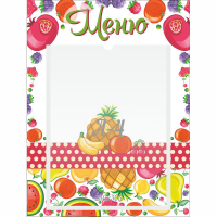 Стенд "Меню Фрукты" 0.3х0.4 - fgospostavki.ru - Сергиев Посад