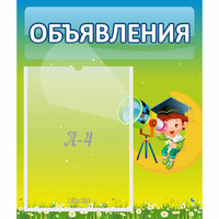Стенд "Объявления" №6 - fgospostavki.ru - Сергиев Посад