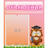 Стенд "Объявления" №9 - fgospostavki.ru - Сергиев Посад