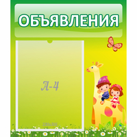 Стенд "Объявления" №8 - fgospostavki.ru - Сергиев Посад
