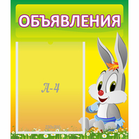 Стенд "Объявления" №12 - fgospostavki.ru - Сергиев Посад
