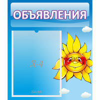 Стенд "Объявления" №16 - fgospostavki.ru - Сергиев Посад