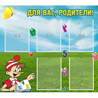 Стенд "Для вас родители!" №20 - fgospostavki.ru - Сергиев Посад