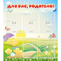 Стенд "Для вас родители!" №9 - fgospostavki.ru - Сергиев Посад