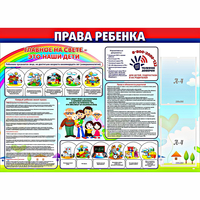 Стенд "Права ребенка" с 2 карманами - fgospostavki.ru - Сергиев Посад