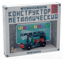 Конструктор металлический для уроков труда Школьный-3 (160 элементов) - fgospostavki.ru - Сергиев Посад