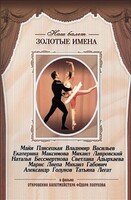 DVD «Откровения балетмейстера Федора Лопухова» - fgospostavki.ru - Сергиев Посад