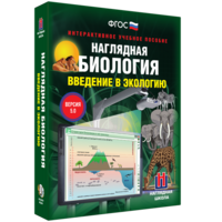 Наглядная биология. Введение в экологию - fgospostavki.ru - Сергиев Посад