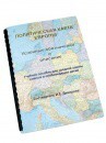 Пособие для слабовидящих -"Политико-административная карта Европы с краткой справкой о странах" - fgospostavki.ru - Сергиев Посад