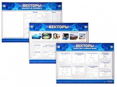 Интерактивный электрифицированный стенд "Векторы" - fgospostavki.ru - Сергиев Посад