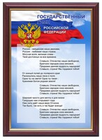 Гимн России - fgospostavki.ru - Сергиев Посад